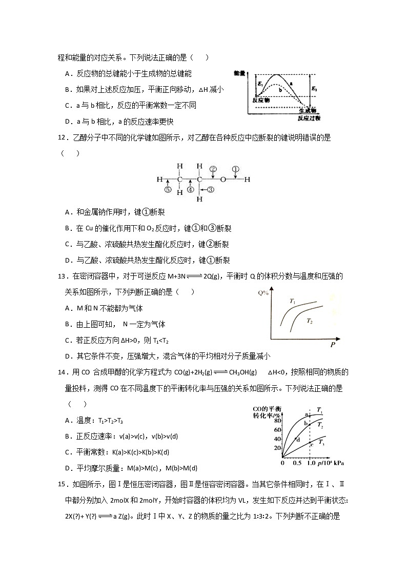 2019-2020学年湖北省荆州中学高二上学期第一次月考化学试题 Word版03