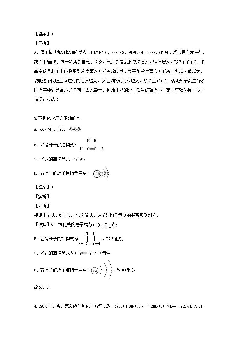 2019-2020学年湖北省荆州中学高二上学期第一次月考化学试题 解析版02