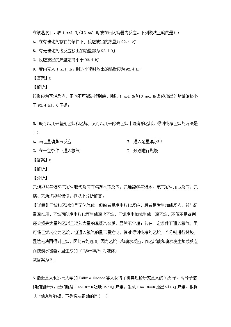 2019-2020学年湖北省荆州中学高二上学期第一次月考化学试题 解析版03