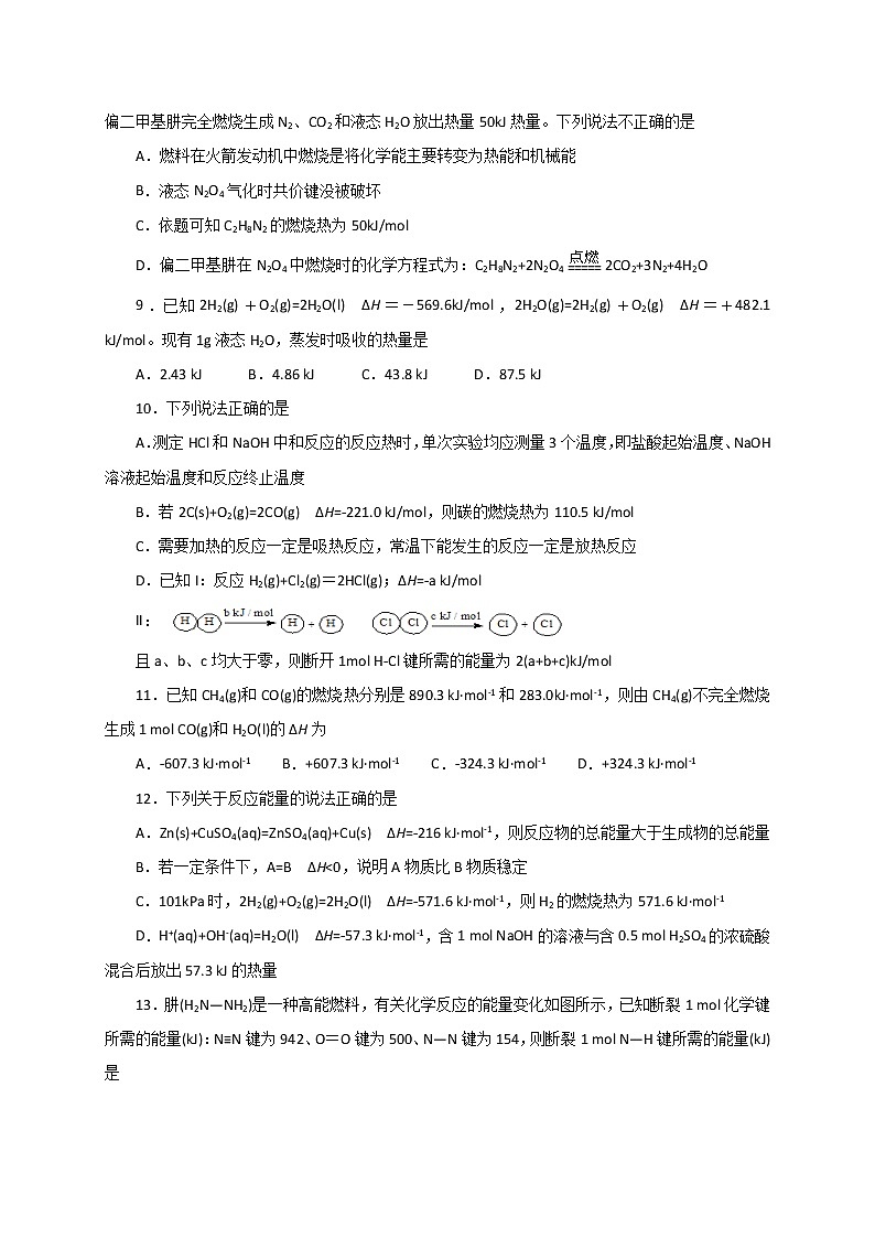 2019-2020学年湖北省名师联盟高二上学期第一次月考（9月）精编仿真金卷化学（A卷）试题 解析版03
