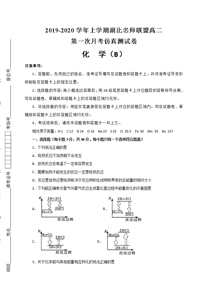 2019-2020学年湖北省名师联盟高二上学期第一次月考（9月）精编仿真金卷化学（B卷）试题 解析版01