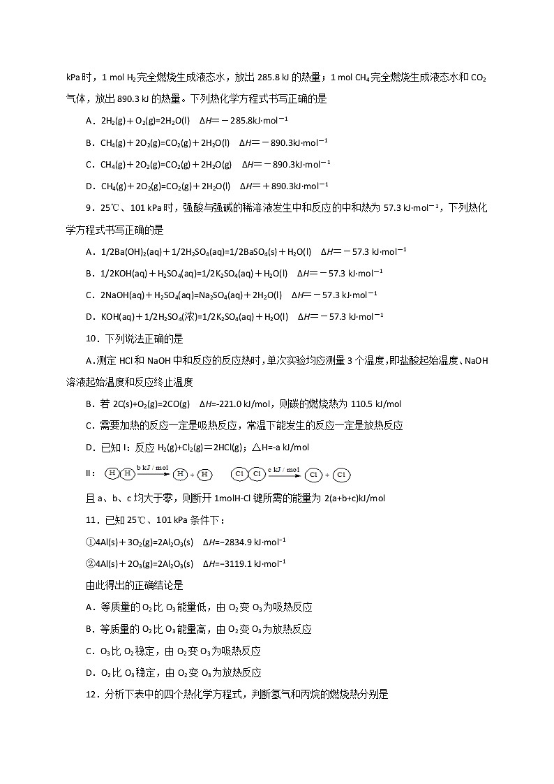 2019-2020学年湖北省名师联盟高二上学期第一次月考（9月）精编仿真金卷化学（B卷）试题 解析版03