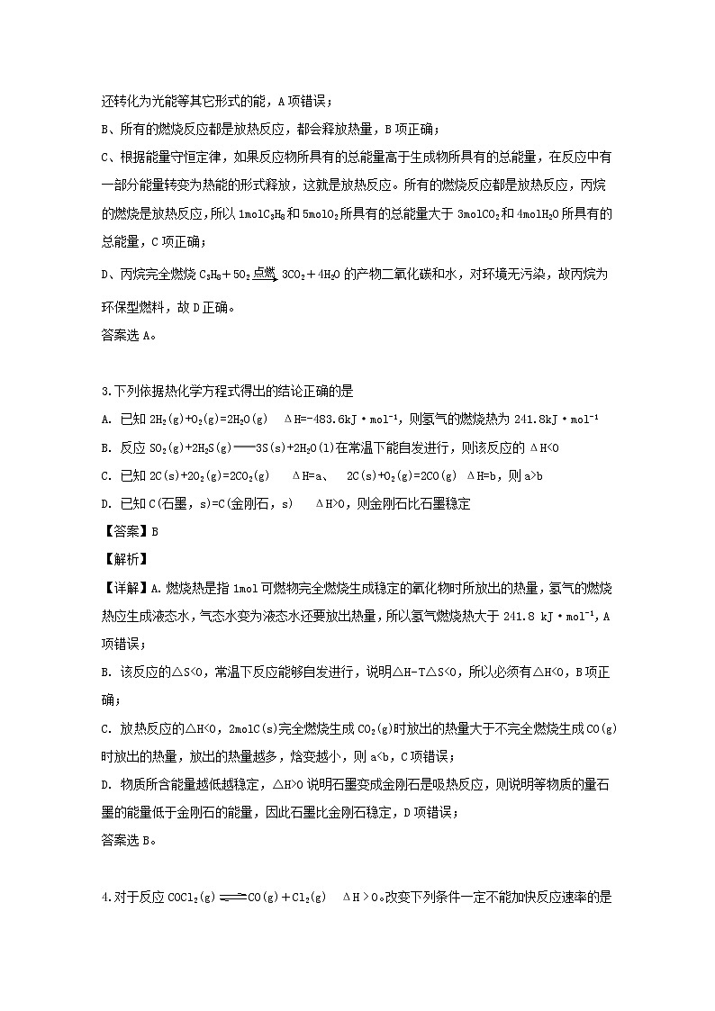 2019-2020学年湖南省邵东县第一中学、娄底三中高二上学期第一次月考化学试题 解析版02