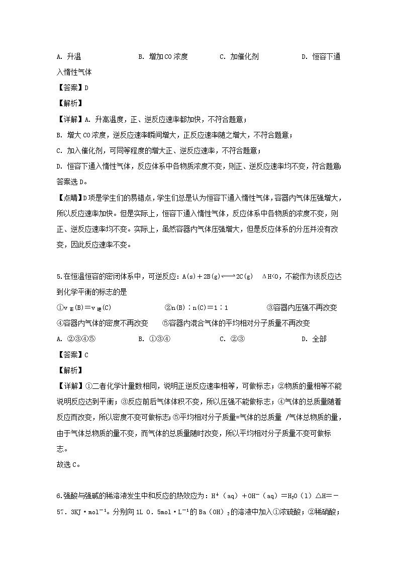 2019-2020学年湖南省邵东县第一中学、娄底三中高二上学期第一次月考化学试题 解析版03