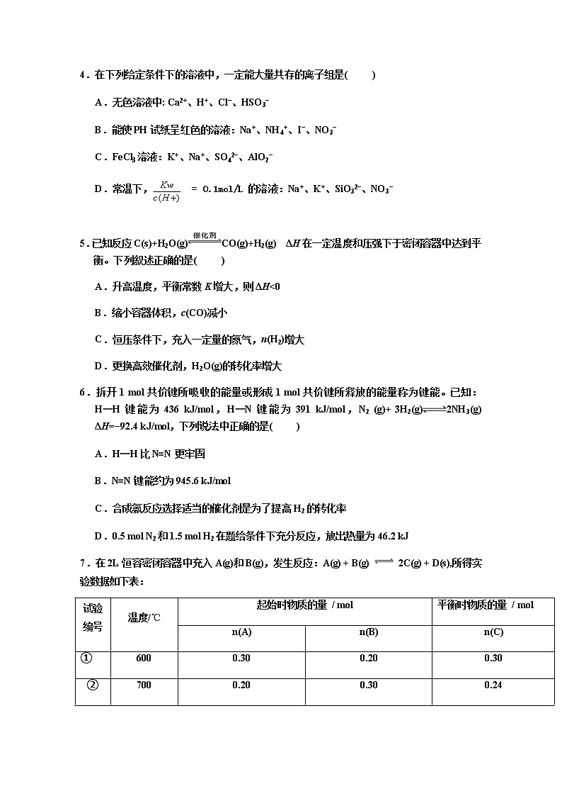 2019-2020学年湖南省邵东县第一中学高二上学期第三次月考化学试题 Word版02