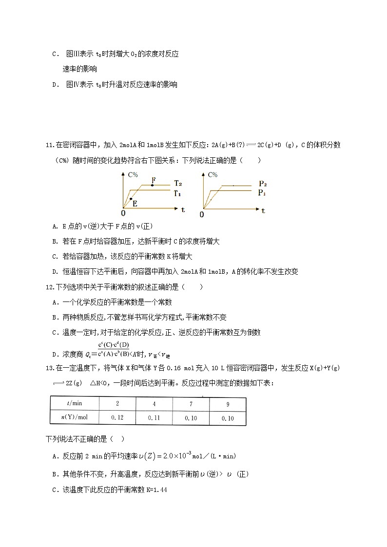 2019-2020学年吉林省白城市通榆县第一中学高二上学期第二次月考化学试题 word版03