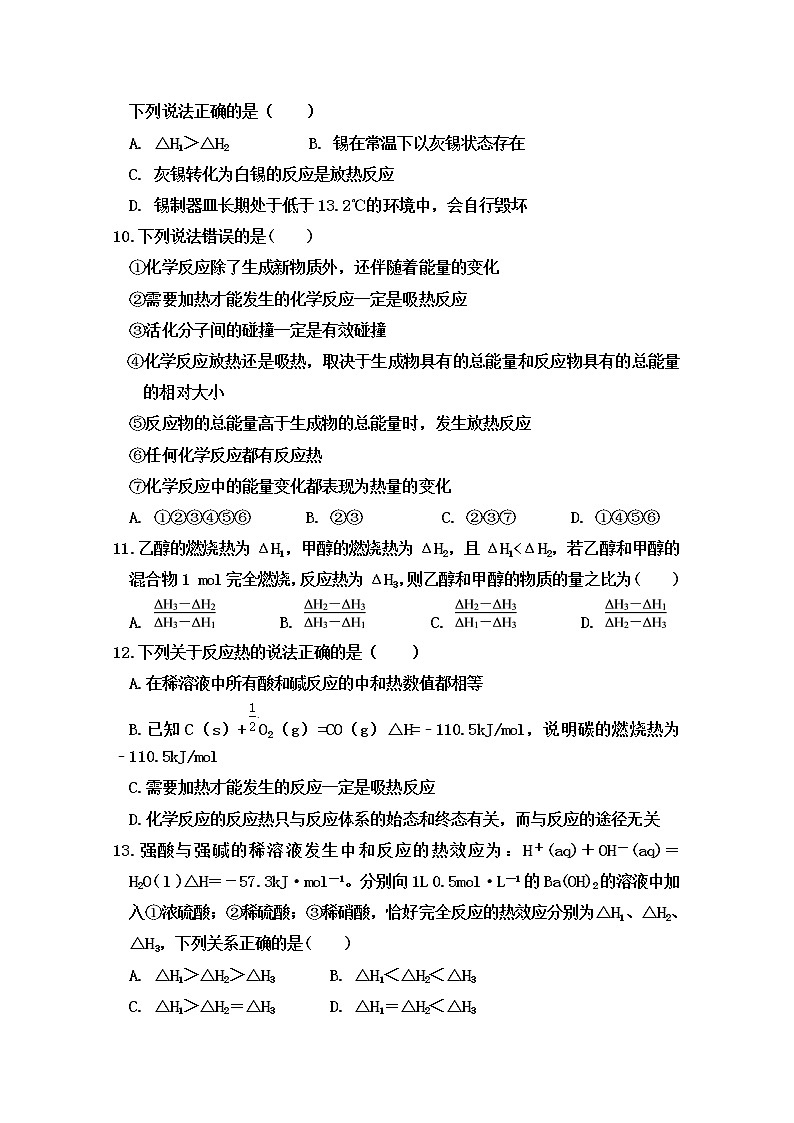 2019-2020学年吉林省白城市通榆县第一中学高二上学期第一次月考化学试题 Word版03