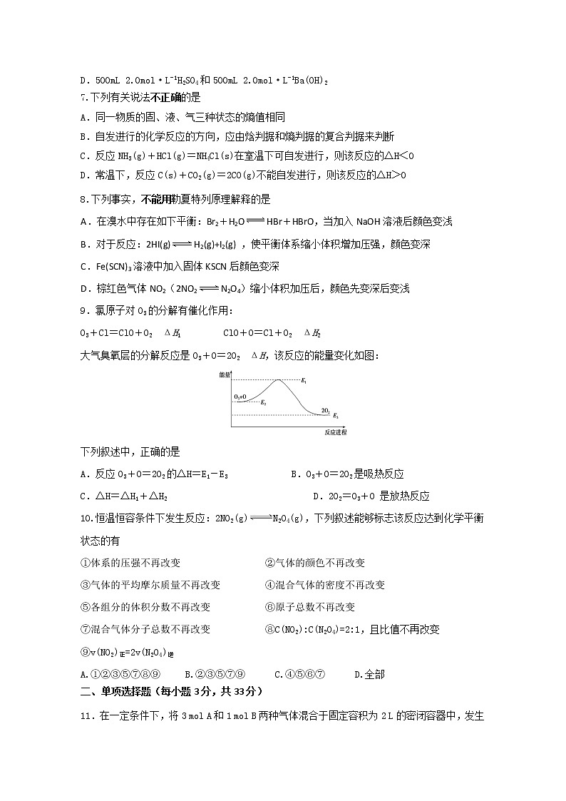 2019-2020学年吉林省实验中学高二上学期第一次月考化学试题 Word版02