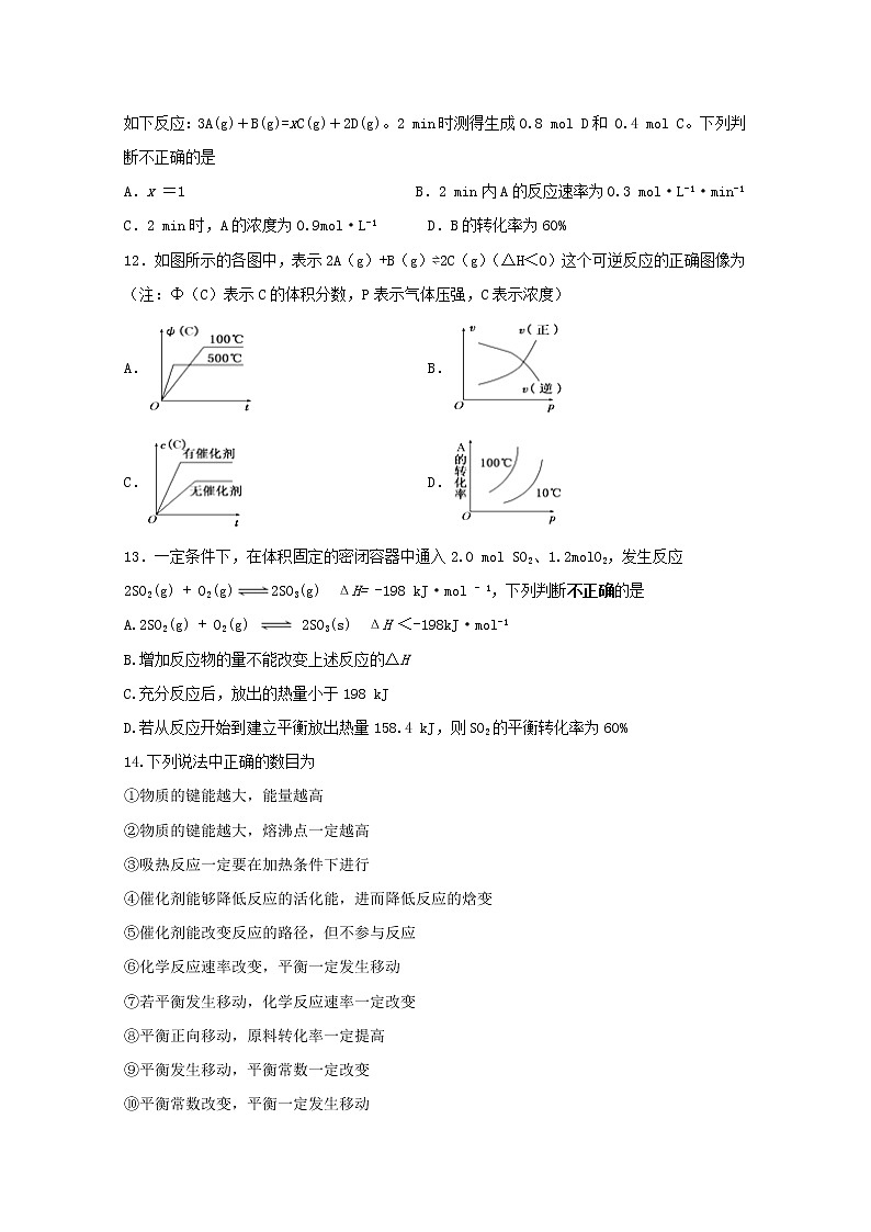 2019-2020学年吉林省实验中学高二上学期第一次月考化学试题 Word版03