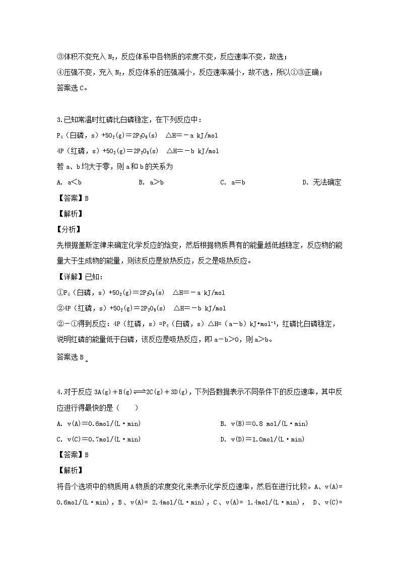 2019-2020学年吉林省实验中学高二上学期第一次月考化学试题 解析版02