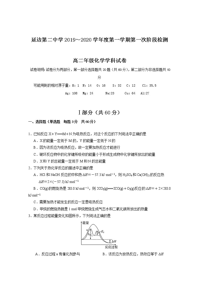 2019-2020学年吉林省延边第二中学高二上学期第一次月考化学试题 Word版01