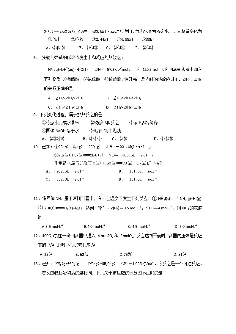 2019-2020学年吉林省延边第二中学高二上学期第一次月考化学试题 Word版03