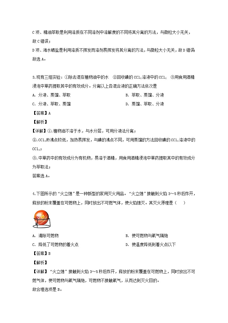2019-2020学年吉林省延边第二中学高二上学期第一次月考化学试题 解析版02