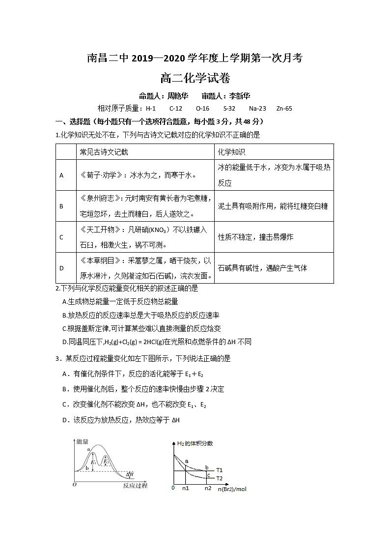 2019-2020学年江西省南昌市第二中学高二上学期第一次月考化学试题 Word版01