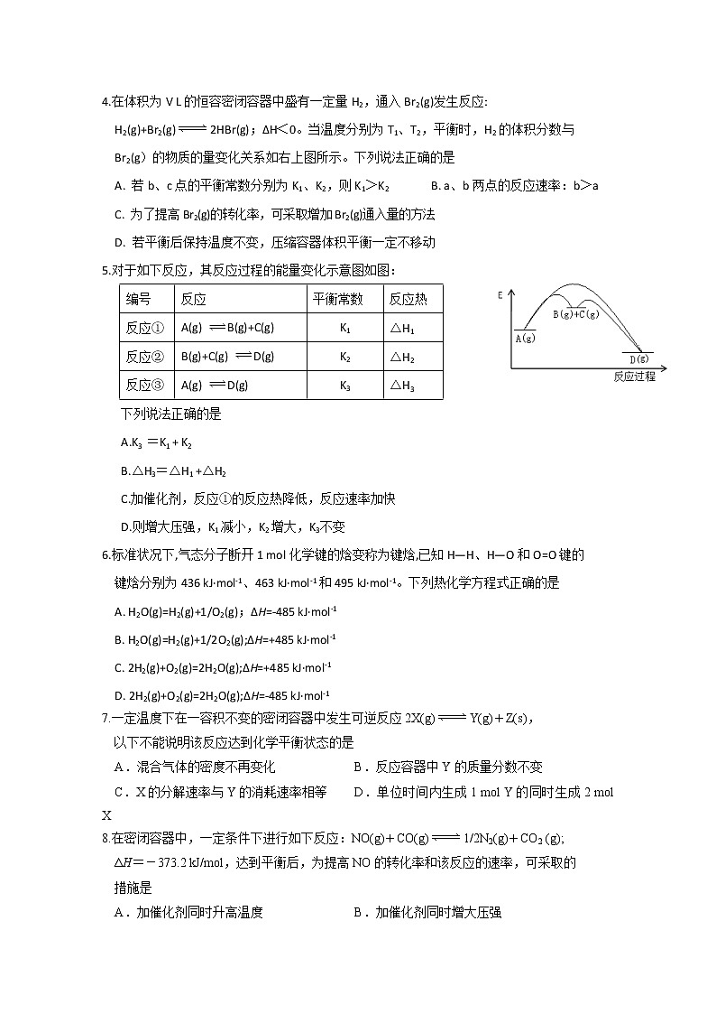 2019-2020学年江西省南昌市第二中学高二上学期第一次月考化学试题 Word版02