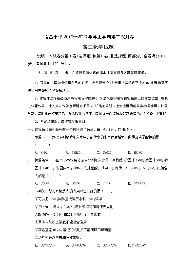 2019-2020学年江西省南昌市第十中学高二上学期第二次月考化学试题 word版01