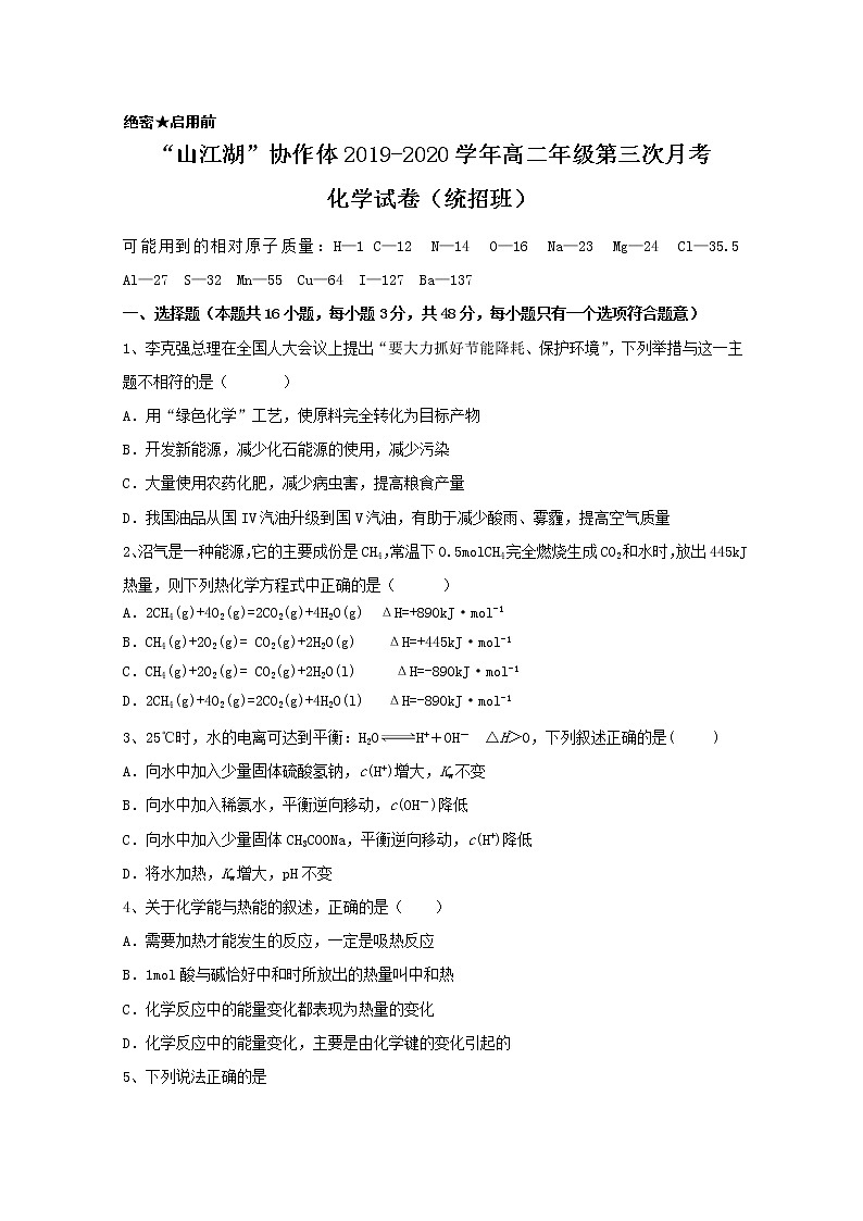 2019-2020学年江西省山江湖协作体高二上学期第三次月考（统招班）化学试题 word版01