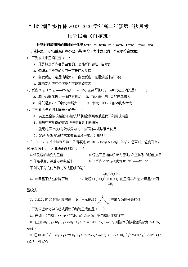 2019-2020学年江西省山江湖协作体高二上学期第三次月考（自招班）化学试题 word版01