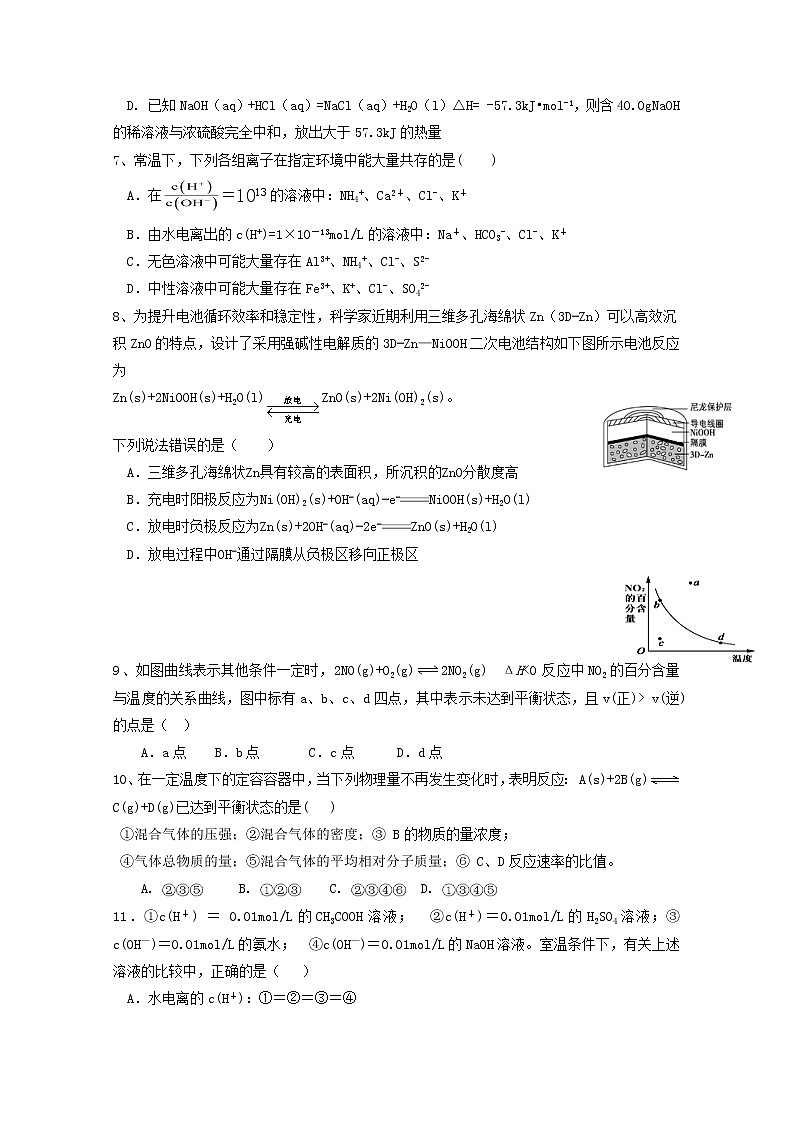 2019-2020学年江西省山江湖协作体高二上学期第三次月考（自招班）化学试题 word版02