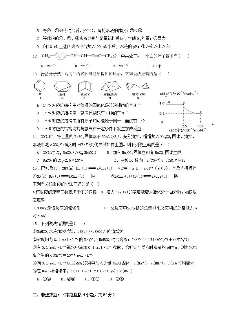 2019-2020学年江西省山江湖协作体高二上学期第三次月考（自招班）化学试题 word版03
