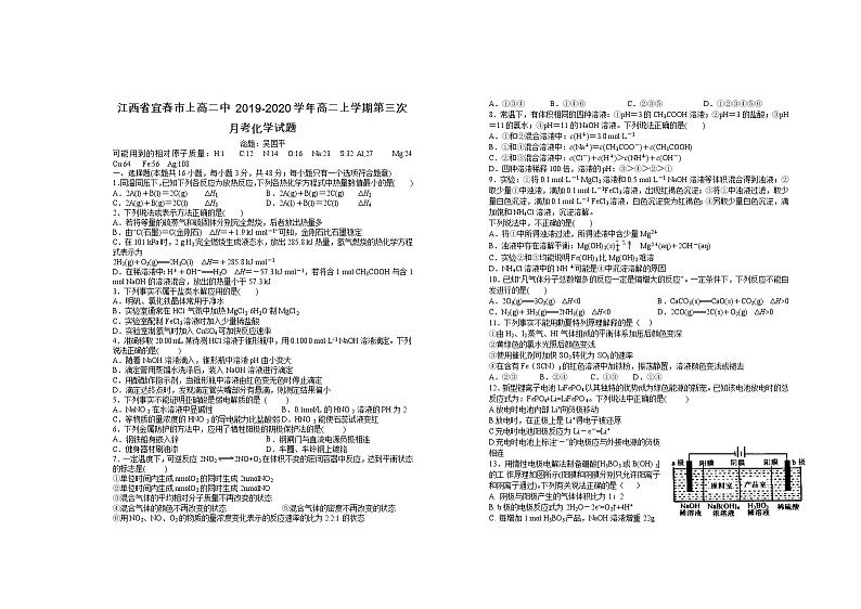 2019-2020学年江西省宜春市上高二中高二上学期第三次月考化学试题 Word版01