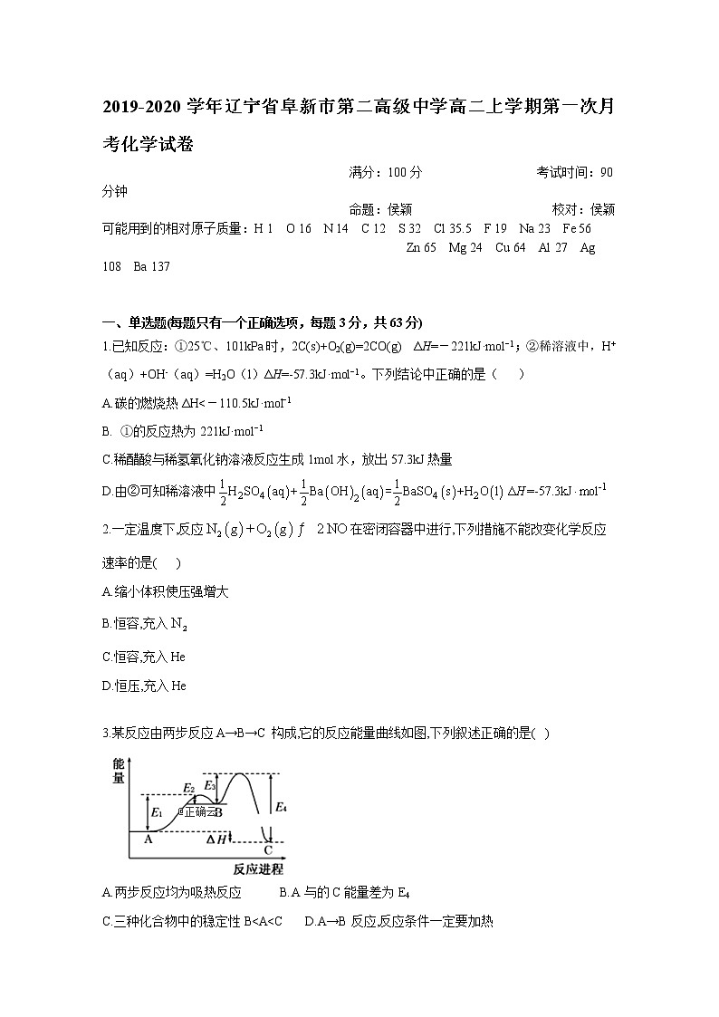 2019-2020学年辽宁省阜新市第二高级中学高二上学期第一次月考化学试题 Word版01