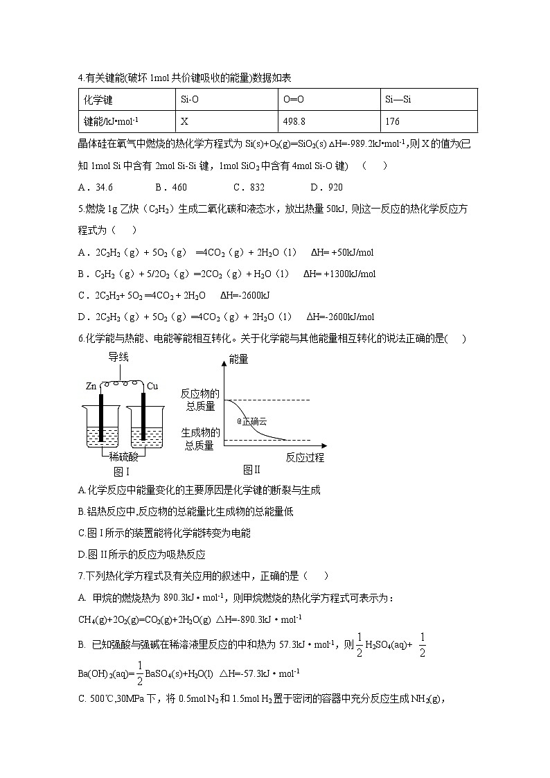 2019-2020学年辽宁省阜新市第二高级中学高二上学期第一次月考化学试题 Word版02