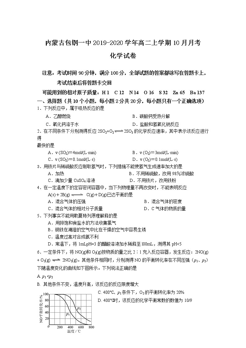 2019-2020学年内蒙古包钢一中高二上学期10月月考化学 word版 试卷01