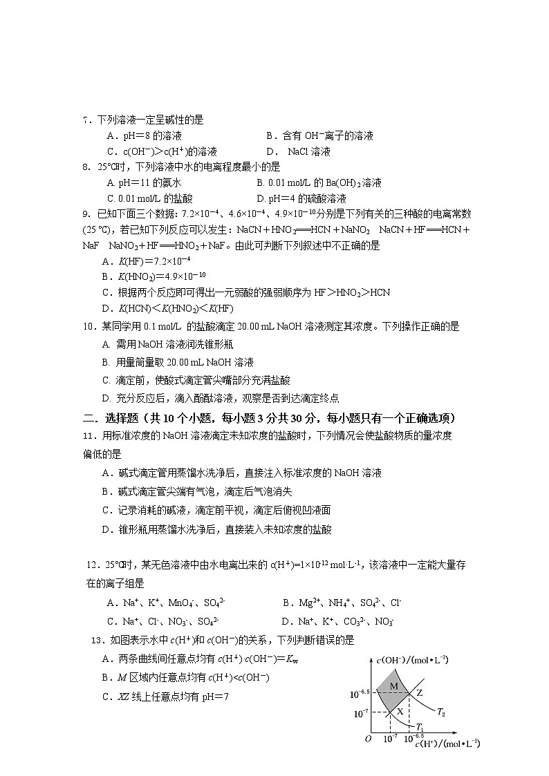 2019-2020学年内蒙古包钢一中高二上学期10月月考化学 word版 试卷02