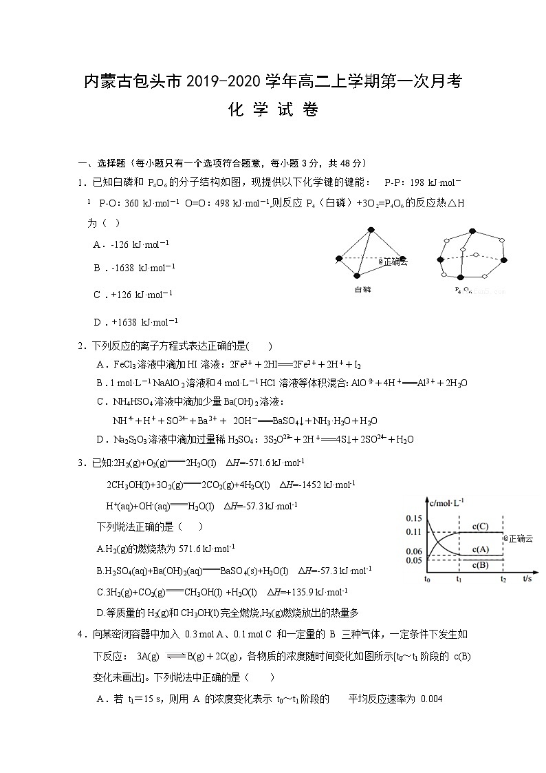 2019-2020学年内蒙古包头市高二上学期第一次月考化学试题 Word版01