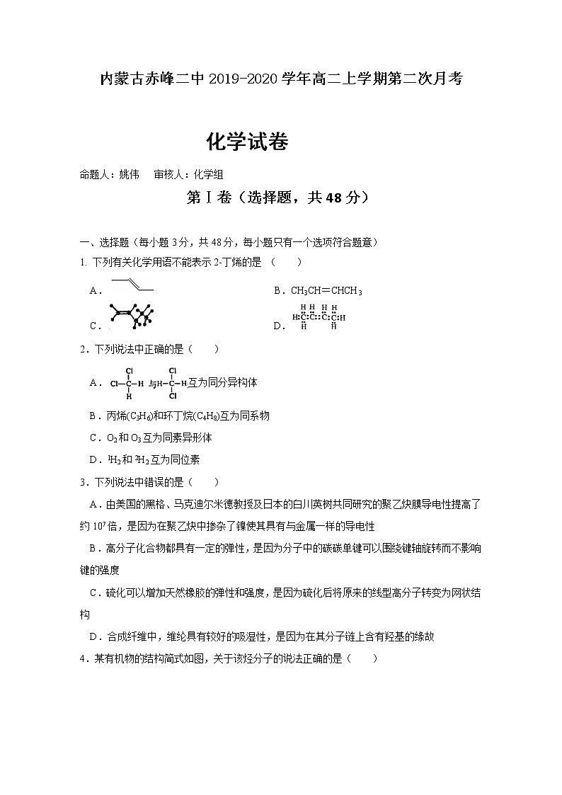 2019-2020学年内蒙古赤峰二中高二上学期第二次月考化学试题 Word版01