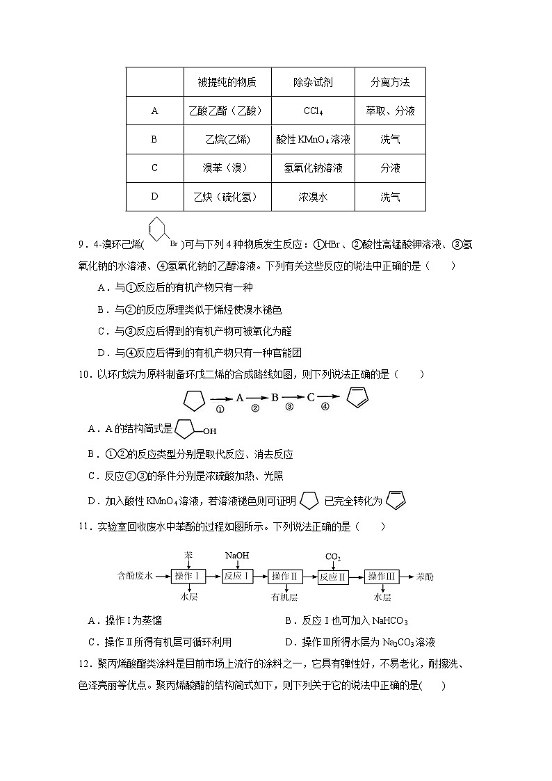 2019-2020学年内蒙古赤峰二中高二上学期第二次月考化学试题 Word版03