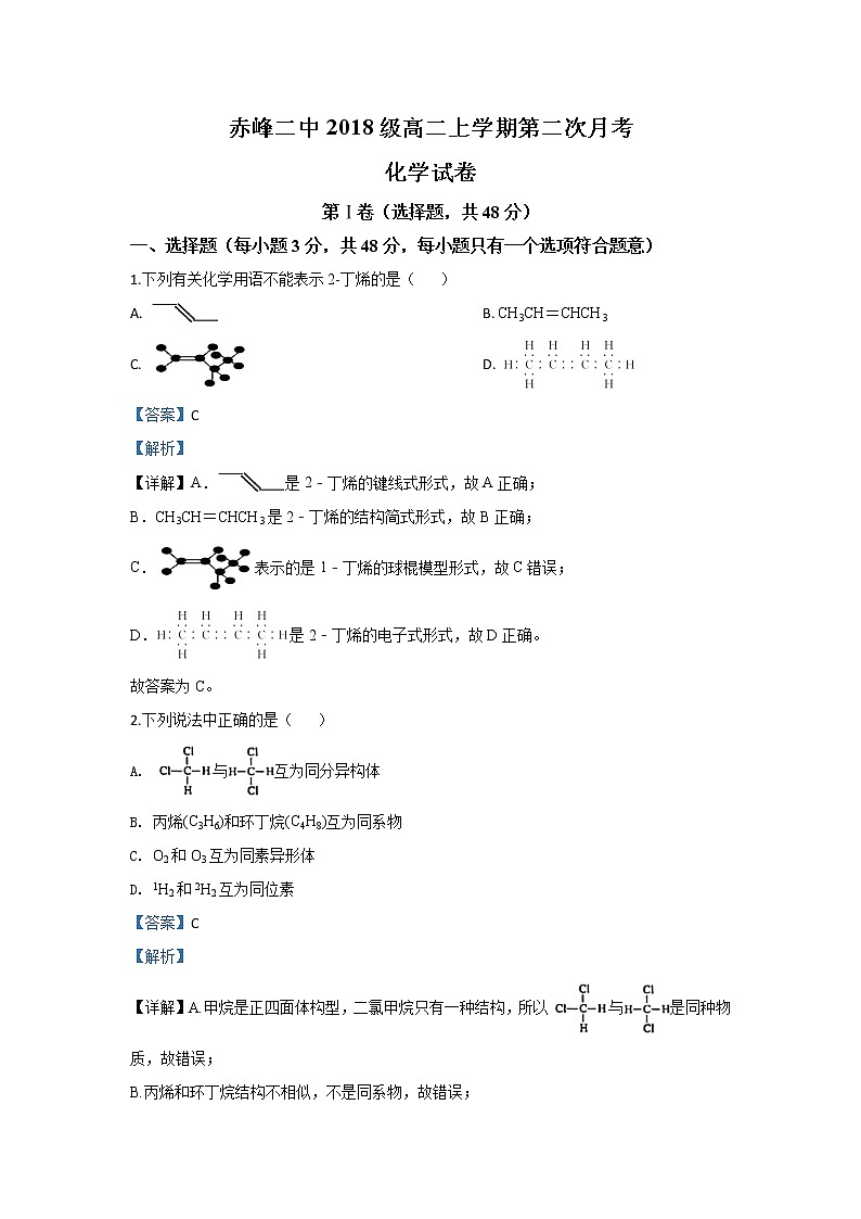 2019-2020学年内蒙古赤峰二中高二上学期第二次月考化学试题 解析版01