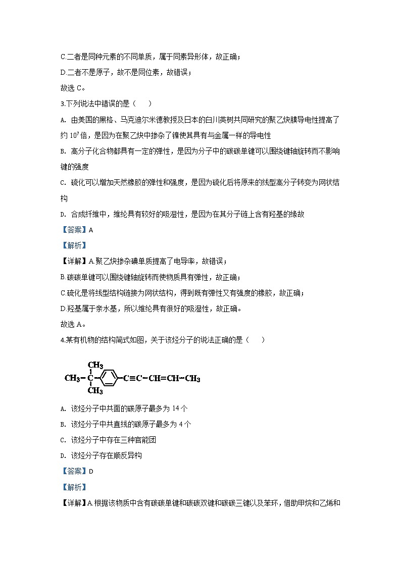 2019-2020学年内蒙古赤峰二中高二上学期第二次月考化学试题 解析版02