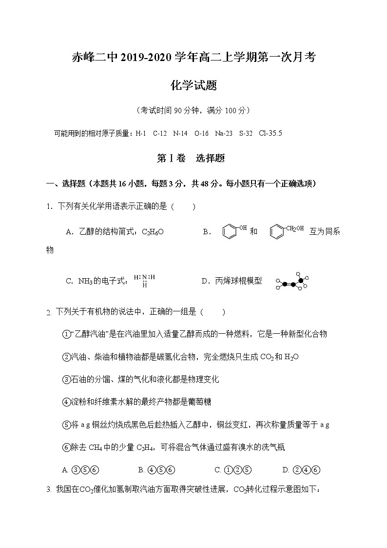 2019-2020学年内蒙古赤峰二中高二上学期第一次月考化学试题 word版01