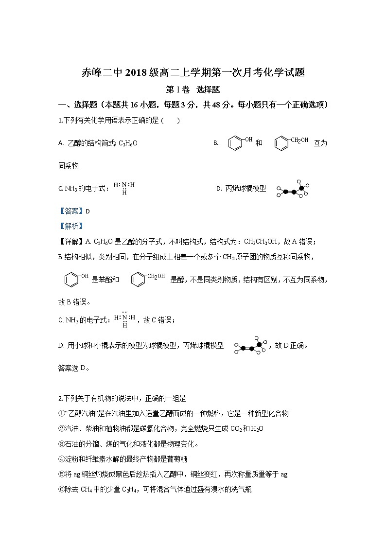 2019-2020学年内蒙古赤峰二中高二上学期第一次月考化学试题 解析版01