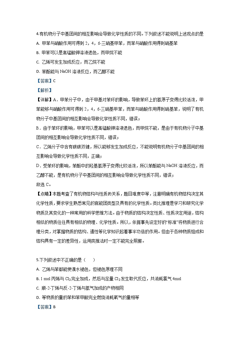 2019-2020学年内蒙古赤峰二中高二上学期第一次月考化学试题 解析版03
