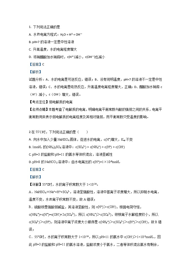 2019-2020学年内蒙古集宁一中（西校区）高二上学期第一次月考化学试题 解析版第1页