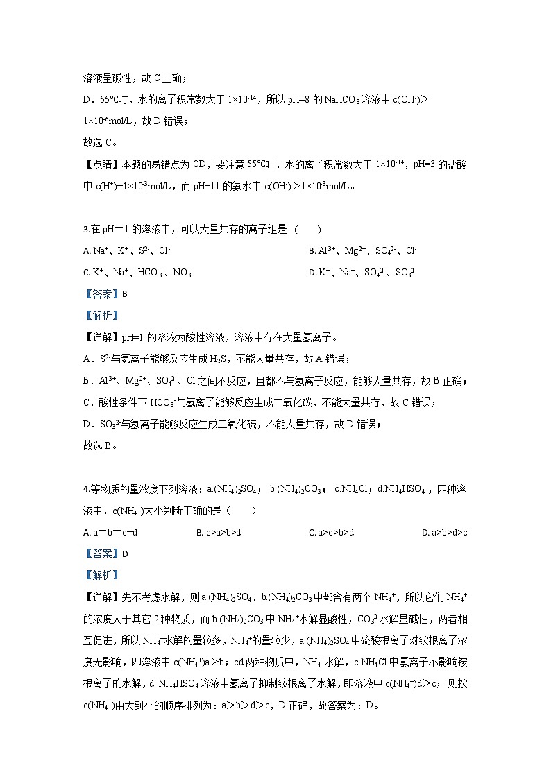 2019-2020学年内蒙古集宁一中（西校区）高二上学期第一次月考化学试题 解析版第2页