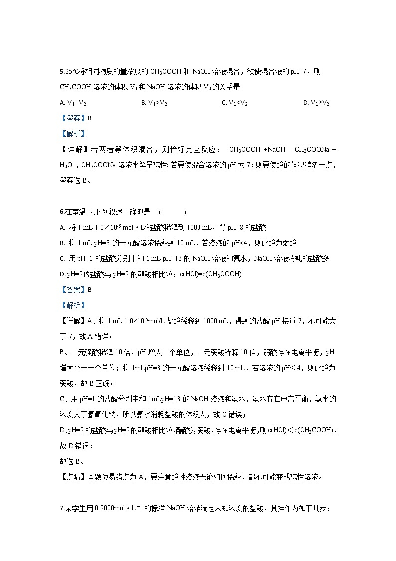2019-2020学年内蒙古集宁一中（西校区）高二上学期第一次月考化学试题 解析版第3页