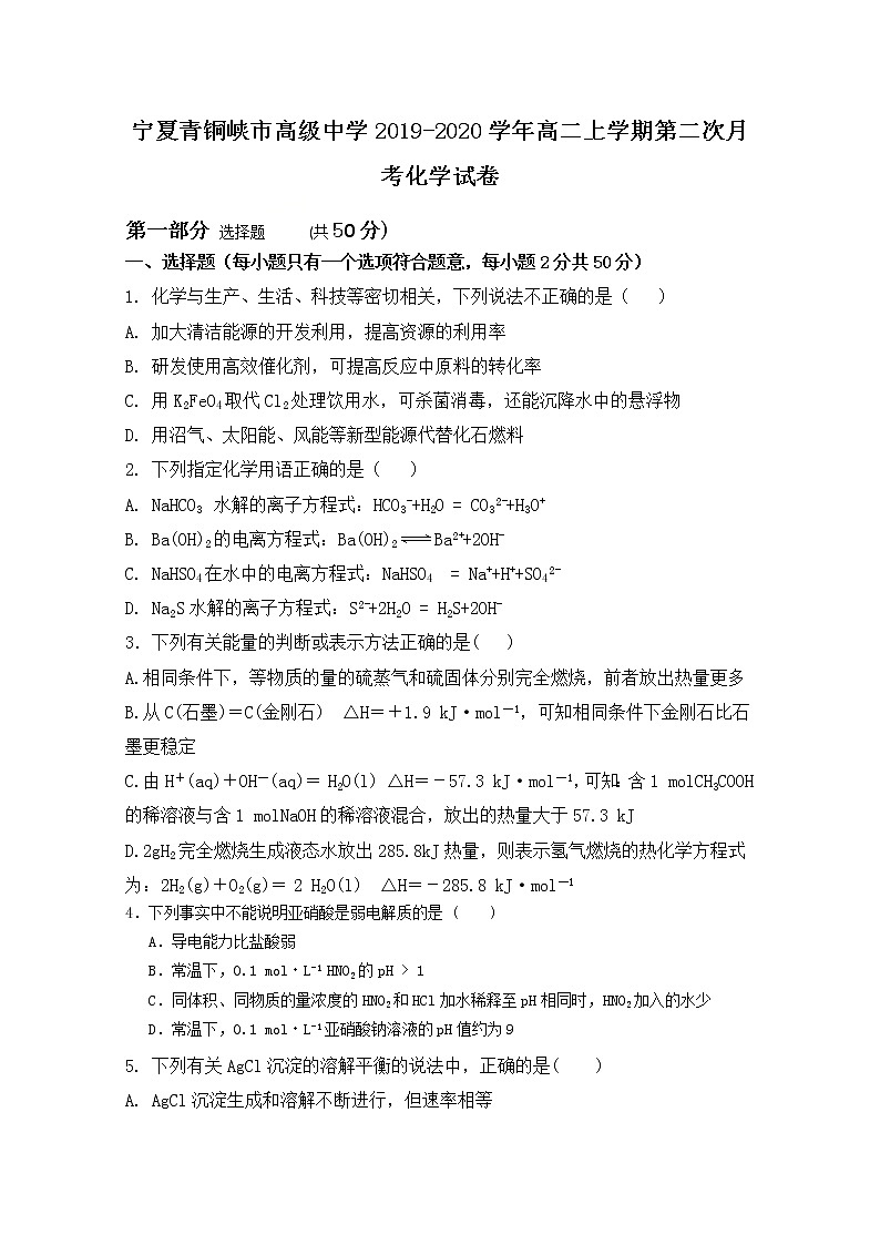 2019-2020学年宁夏青铜峡市高级中学高二上学期第二次月考化学试题 word版01