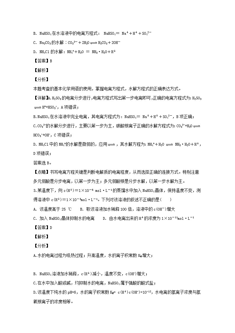 2018-2019学年江西省南昌市八一中学高二上学期12月月考化学试题 解析版第2页