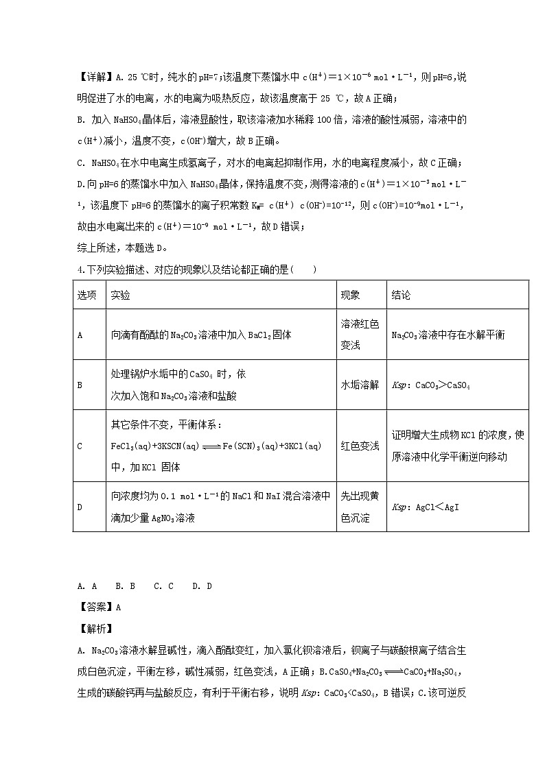 2018-2019学年江西省南昌市八一中学高二上学期12月月考化学试题 解析版第3页
