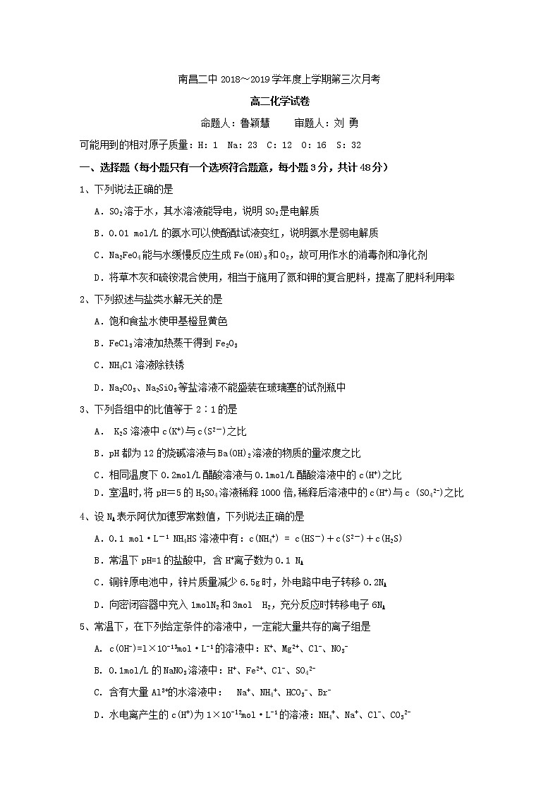 2018-2019学年江西省南昌市第二中学高二上学期第三次月考化学试题 Word版01
