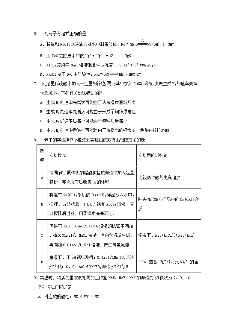 2018-2019学年江西省南昌市第二中学高二上学期第三次月考化学试题 Word版02