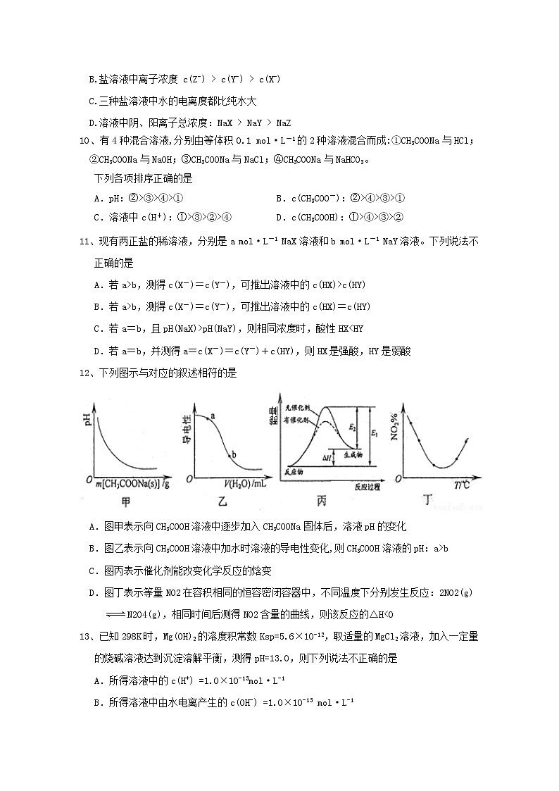 2018-2019学年江西省南昌市第二中学高二上学期第三次月考化学试题 Word版03