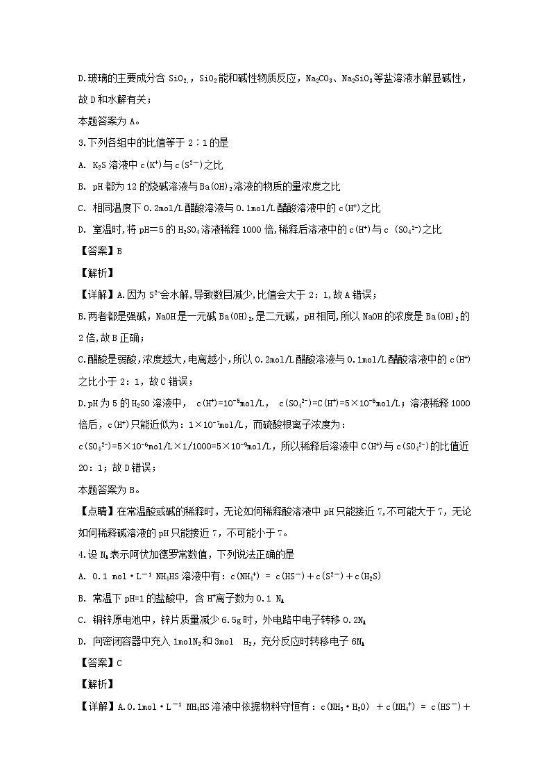 2018-2019学年江西省南昌市第二中学高二上学期第三次月考化学试题 解析版02