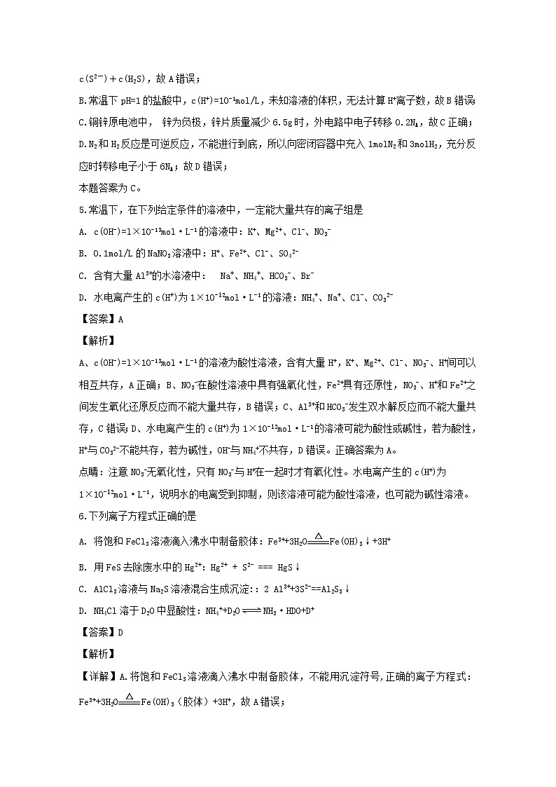 2018-2019学年江西省南昌市第二中学高二上学期第三次月考化学试题 解析版03