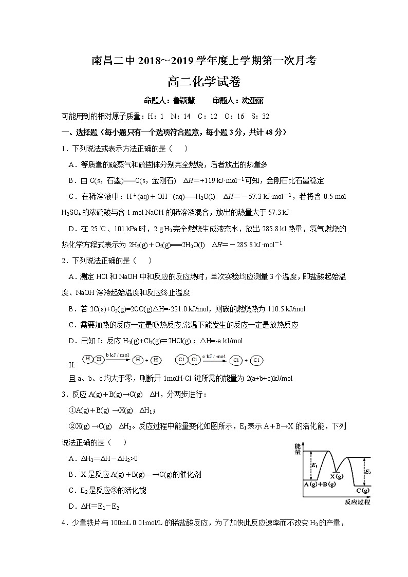 2018-2019学年江西省南昌市第二中学高二上学期第一次月考化学试题 Word版01