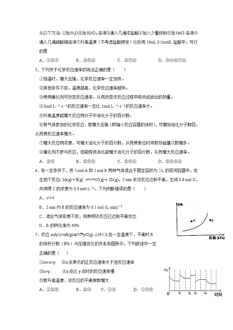 2018-2019学年江西省南昌市第二中学高二上学期第一次月考化学试题 Word版02